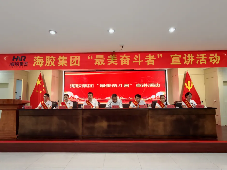 海南橡胶“最美奋斗者”宣讲活动掀起学习先进热潮